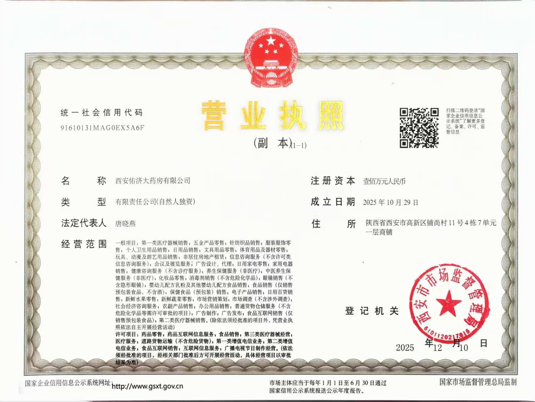 营业执照